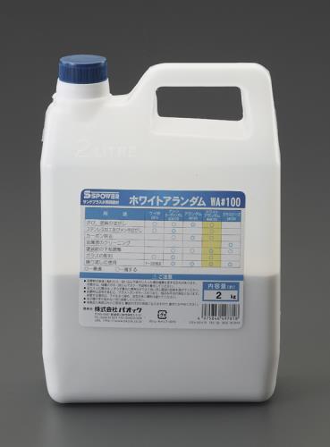 #100/2kg サンドブラスト用研磨材(アランダム)