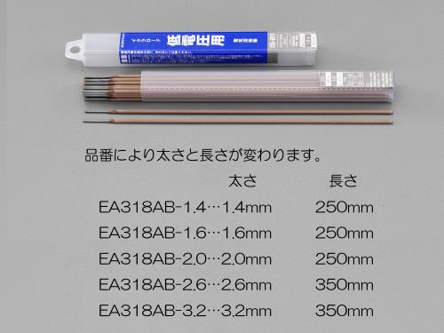φ2.6mm/ 200g 溶接棒(軟鋼低電圧用)