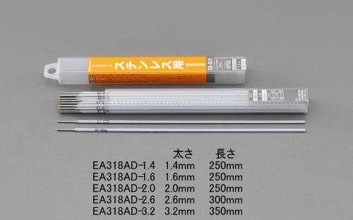 φ1.6mm/ 200g 溶接棒(ステンレス用)