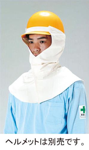 [フリー] 溶接用ヘルメット頭巾