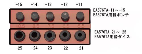 [EA576TA用]  5.5mm ポンチ