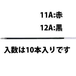 0.7mm[赤]ボールペン替芯(10本)