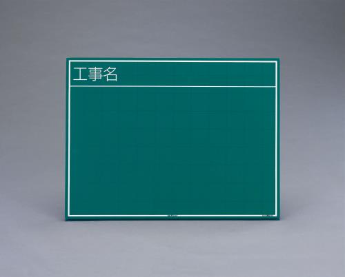 450x600mm 工事用黒板(横型)