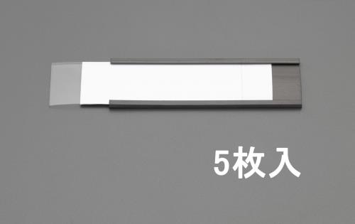 35x150mm ラベルホルダー(マグネット付/5組)