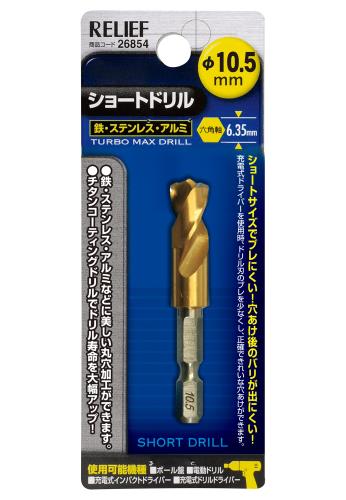 10.5x 65mm ドリルビット(1/4"六角軸･１本)