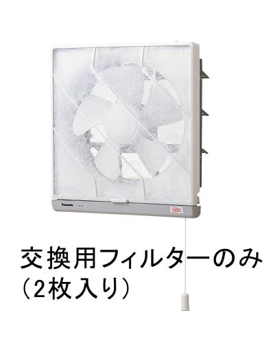 [EA897EM-130用] 替フィルター(2枚)