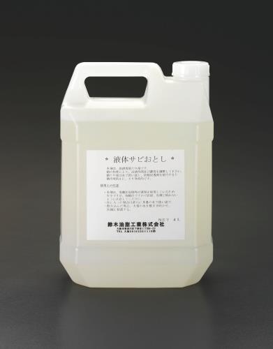 4.0L 錆取リ剤(液体)