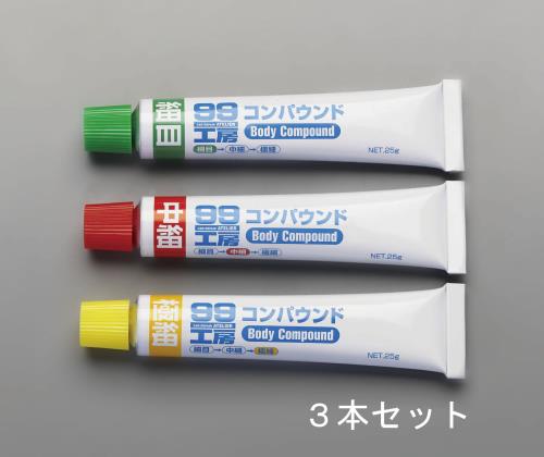 25g コンパウンドセット･仕上ゲ用