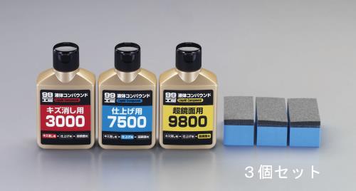 80ml コンパウンドセット･仕上ゲ用(液体)