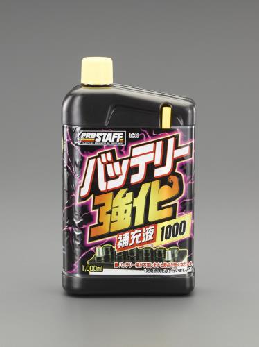 1.0L  バッテリー補充液