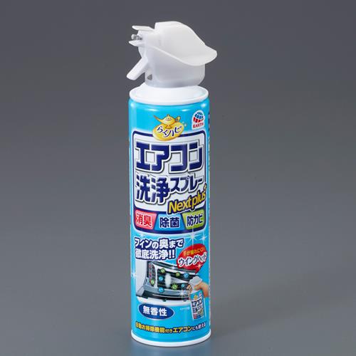 420ml エアコン･洗浄スプレー(防カビ)