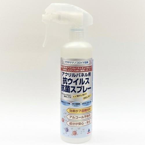 300ml 抗ウイルス・抗菌スプレー(アクリル白化防止用)