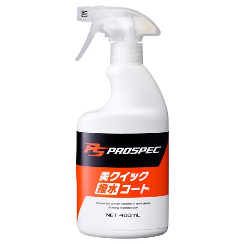 400ml 車輌用コーティング剤(撥水)