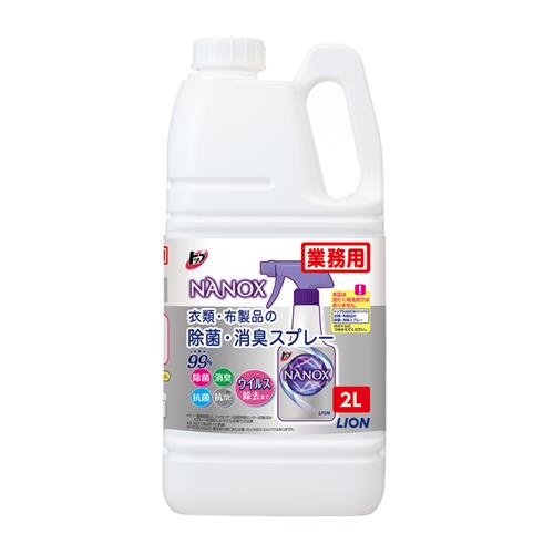 2.0L 除菌･消臭液(NANOX/衣類･布製品用)