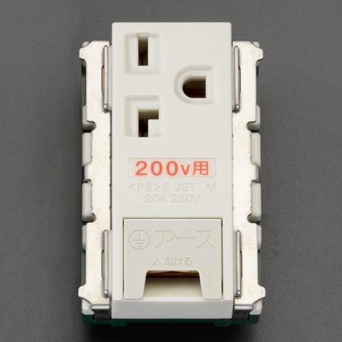 250V/20A 埋込コンセント(接地付)