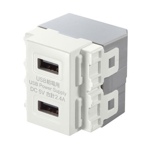 USB給電用コンセント(USB TypeA/2ポート/白)