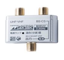 分波器(CS･BS･FM･VHF･UHF･CATV用)