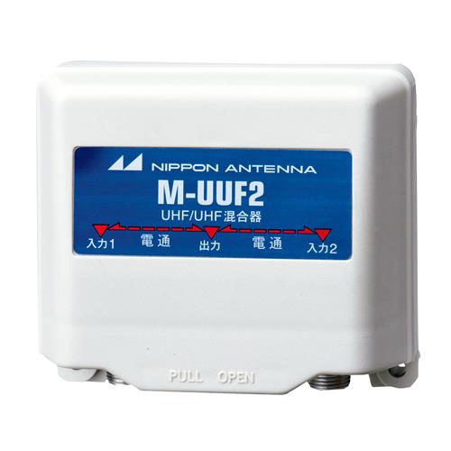 混合器(屋外用 UHF)