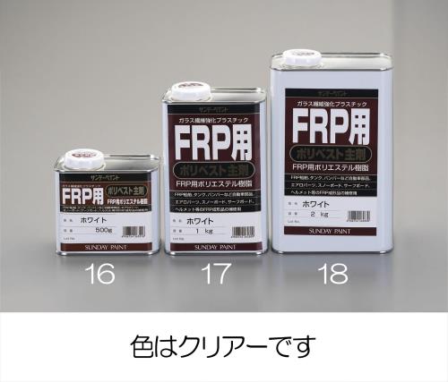 0.5kg ポリエステル樹脂(FRP主剤/クリヤー)