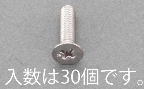 M3x 8mm 皿頭小ネジ(ステンレス/有磁性/30本)