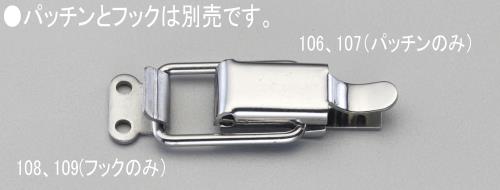 55x24mm パッチン(ステンレス製)