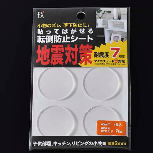 φ40x2.0mm 転倒防止粘着シート(4枚)