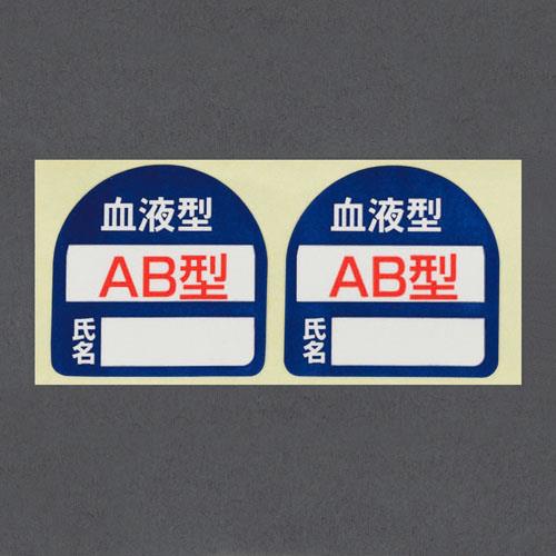 35x35mm ヘルメットステッカー(血液型・AB型)