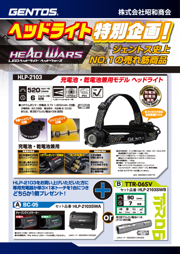 HLP2103＋BC－05セット