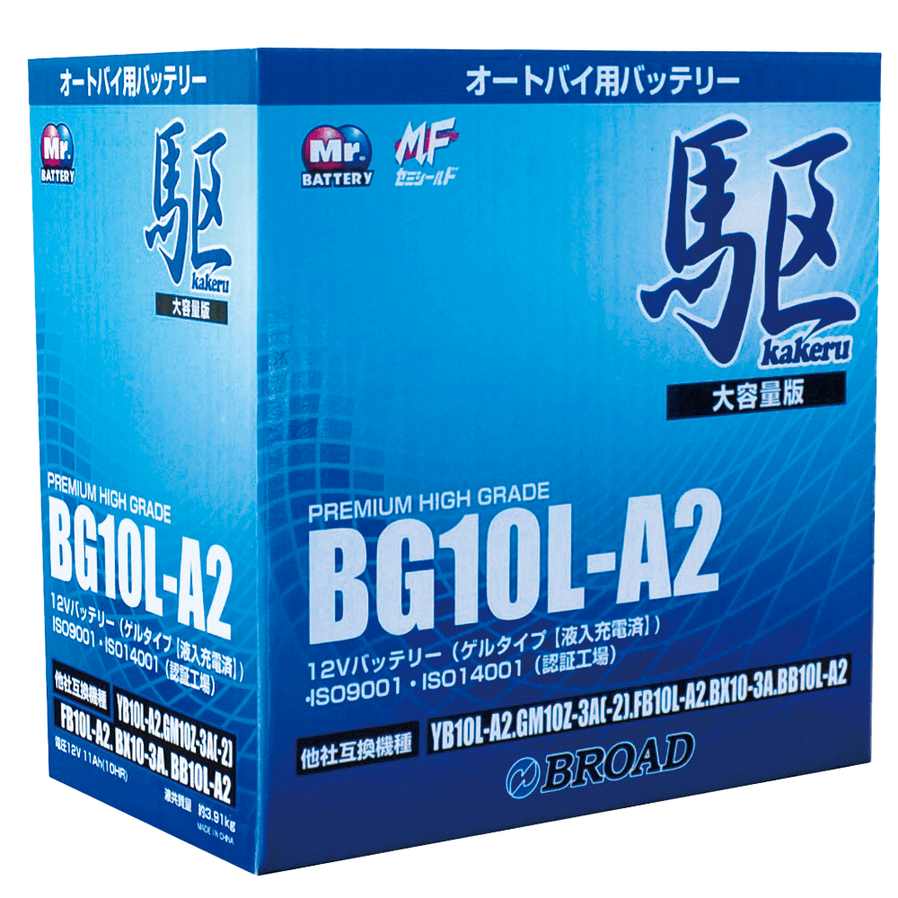 バッテリー 駆 BB10L-A2 補水(液別)